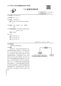 【CN110273616A】一种新型家居智能窗系统【专利】