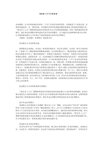 企业战略-商业银行引入公司治理模式的战略意义