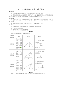 11.1.2三角形的高、中线与角平分线(导学案-)