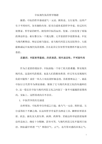 哲学-中医学毕业论文