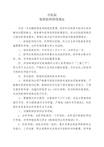 轮转医师管理规定