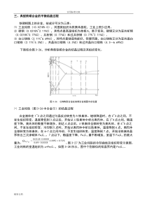 铁碳相图详解