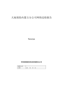 网络设备巡检报告模板