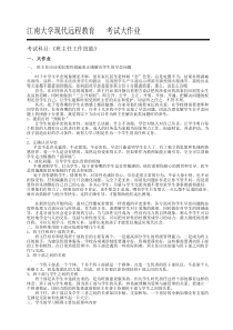 江南大学17秋大作业班主任工作