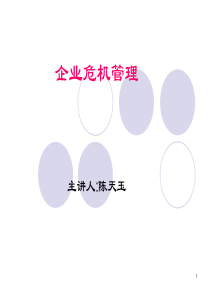 22危机管理
