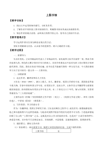 高中必修上册语文《13.2-上图书馆》获奖说课教案教学设计