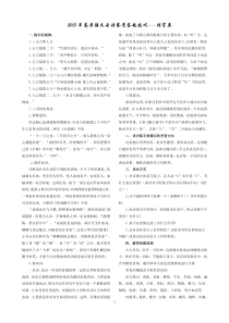 2013年高考语文古诗鉴赏答题技巧辑录(炼字型)教师