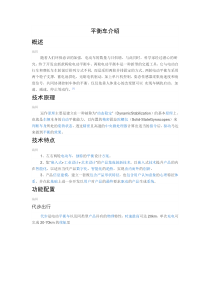 平衡车介绍