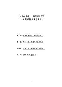 于华：《垃圾资源化》教学设计