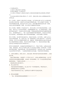 主持突发情况处理方法