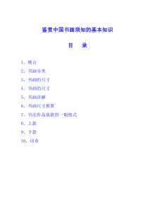 中国书画须知的基本知识