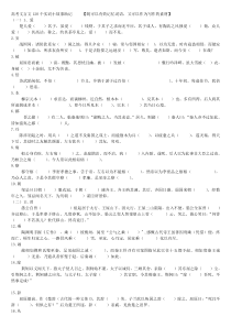 高考文言文个实词填空