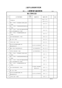 最新建筑工程资料填写范例