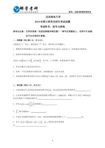北京邮电大学2019年804信号与系统考研真题