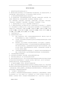 锅炉技术问答200题