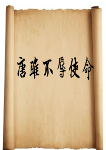 唐雎不辱使命