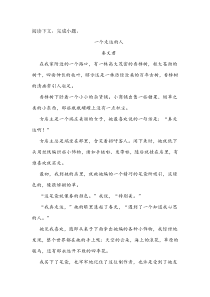 《一个走运的人》阅读练习及答案