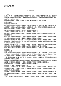 统计基础理论及相关知识
