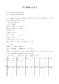学校栽植绿化协议书