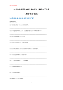 江苏牛津译林英语九年级上期中复习之翻译句子专题(含答案)