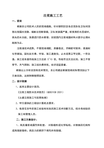注浆堵漏施工方案