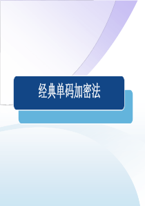 密码学-关键词加密法