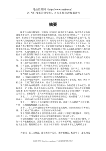 XX物流有限责任公司创业计划书(DOC59页)