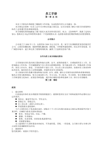 员工手册(修订版)