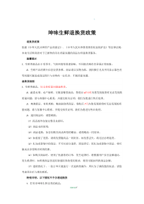 生鲜电商平台退换货政策
