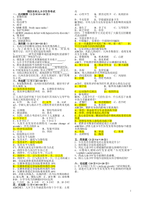 南方医科大学儿童少年卫生学试卷(历年真题)