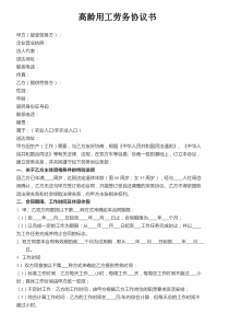 企业高龄用工劳务协议书