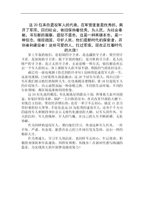 学习2020年最美退役军人先进事迹心得体会范文