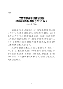 智慧校园建设评价指标体系