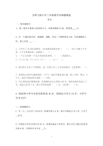 强力推荐：北师大版小学3年级数学竞赛题精选