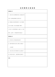 转正面谈表