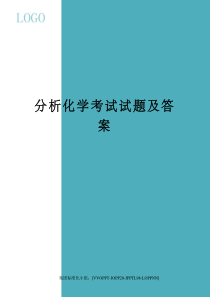 分析化学考试试题及答案