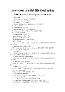 2016-2017人教版九年级英语知识点归纳总结
