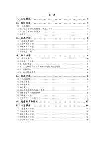 二次结构施工方案(砌体)