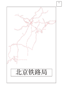 中国18个铁路局管辖图