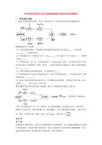 培优易错试卷铝及其化合物推断题辅导专题训练附答案解析