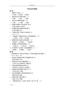 中学生知识竞赛题库