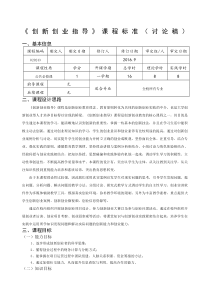 创新创业指导课程标准
