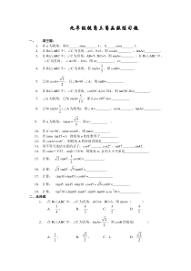 (完整版)九年级锐角三角函数练习题