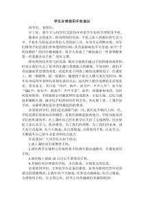学生合理使用手机倡议书