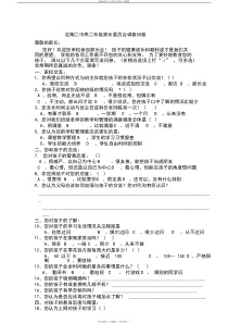 高中家长会家长调查问卷
