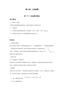 三角函数基本概念和表示