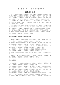 小学六年级上册数学期中考试试卷质量分析