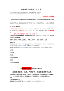 常见的约种不同类型的投资理财品种