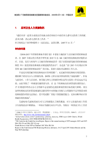 4应对卫生人力资源危机