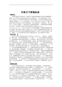 纤支镜操作规范